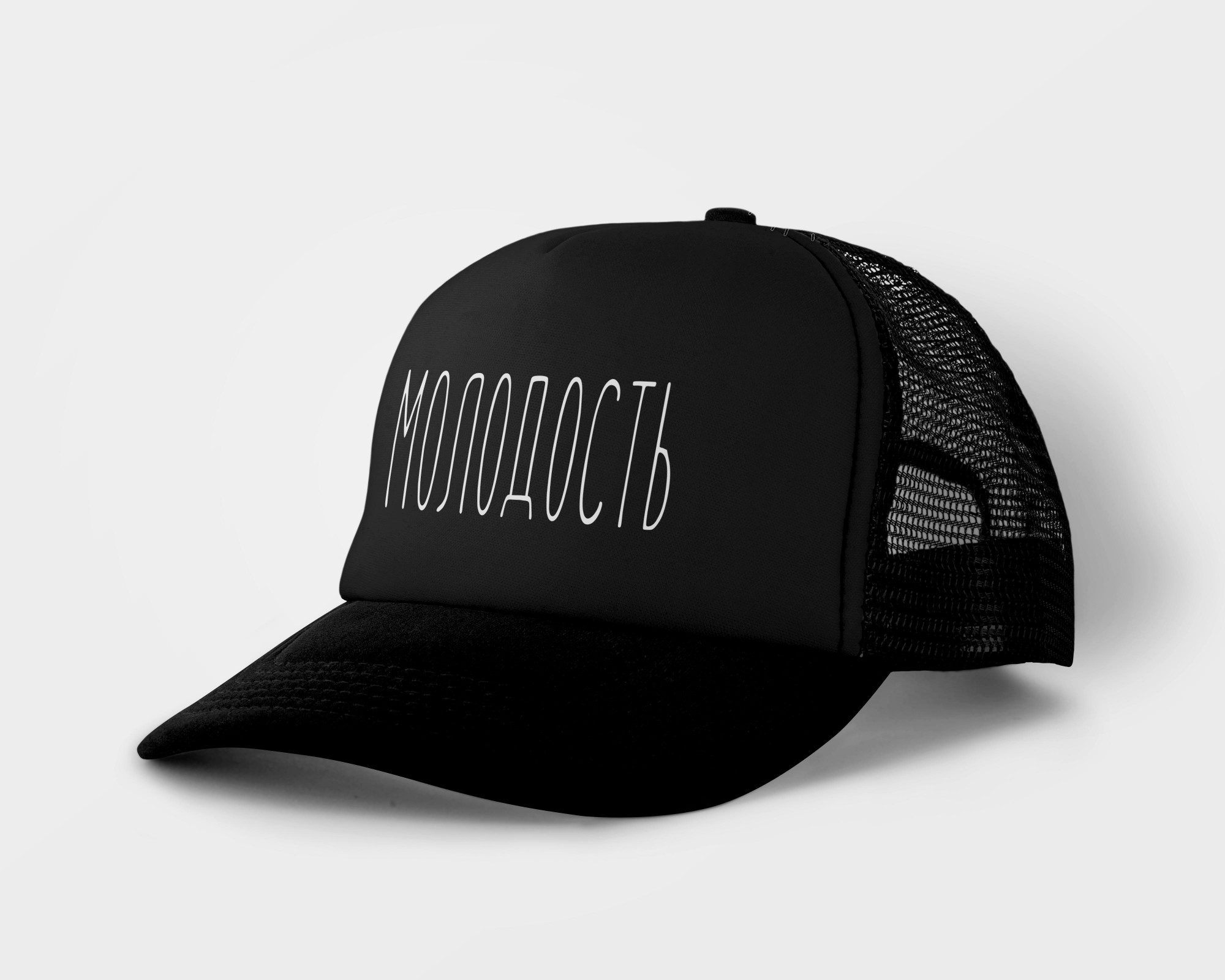 

Кепка-тракер DreamPrint Молодость Черная