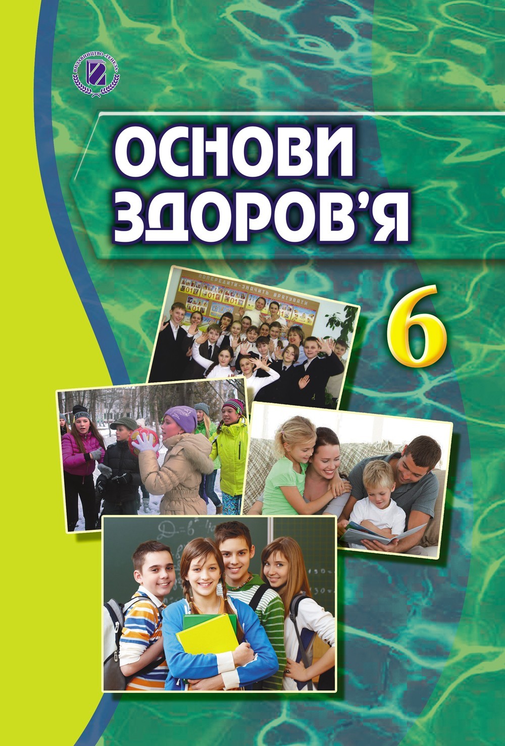 

Основи здоров'я, 6 кл., Підручник - Бойченко Т. Є. - Генеза (102033)