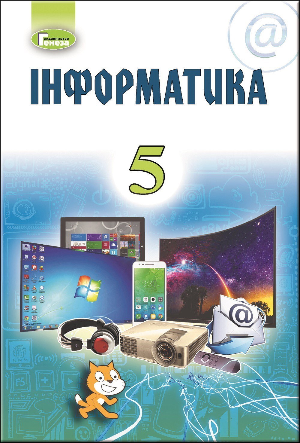 

Інформатика, 5 кл., Підручник - Ривкінд Й. Я. - Генеза (102918)