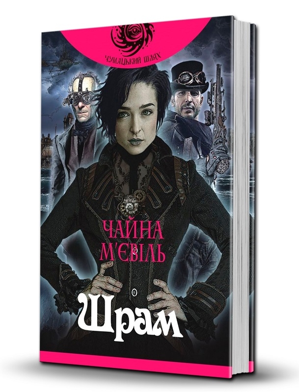 

Шрам - М. Чайна (57021)