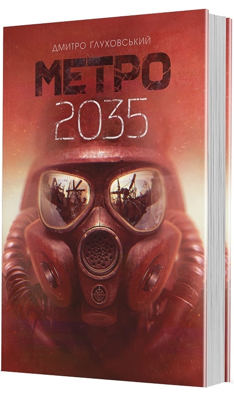 

Метро 2035. Книга 3 - Д. Ґлуховський (57022)