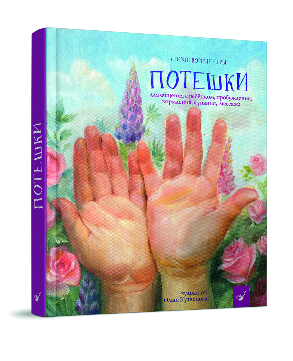 

Потешки - Н.Мазур (978-966-915-253-4)