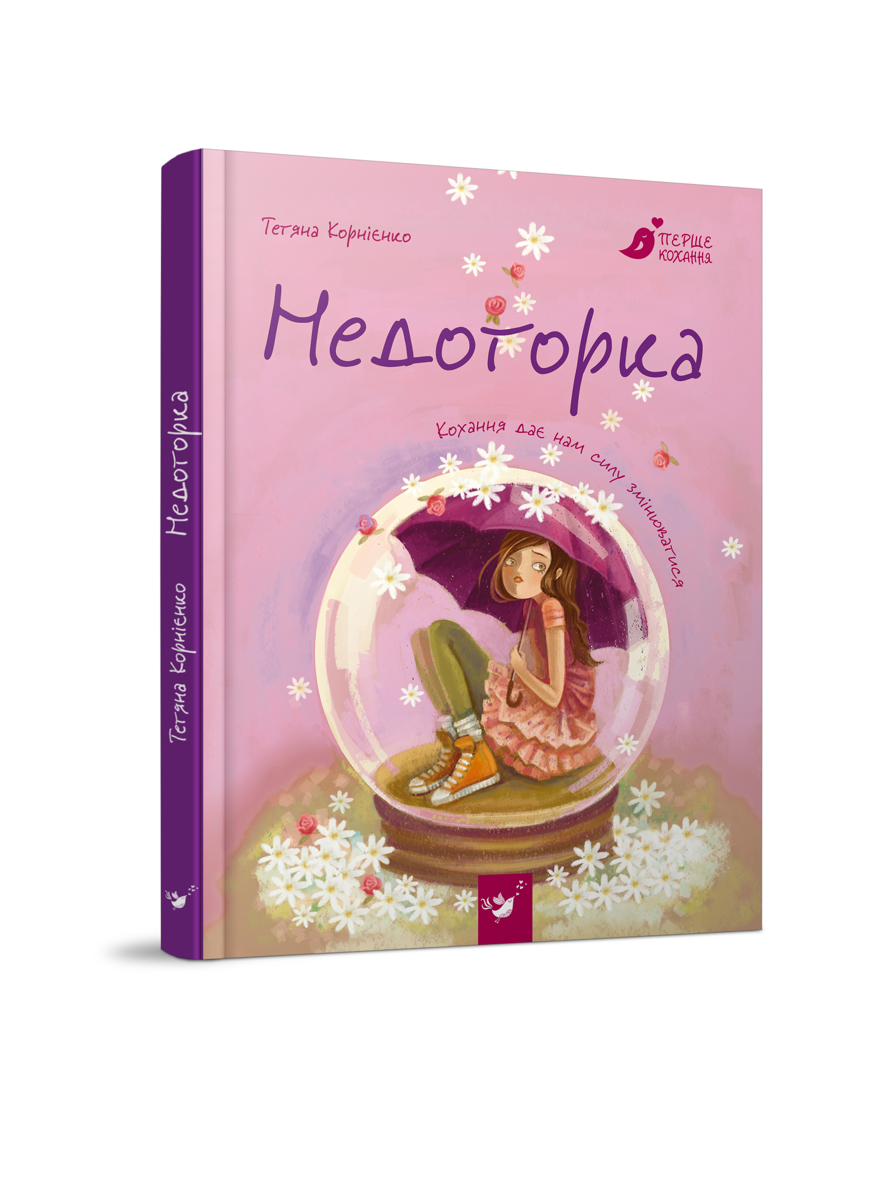 

Недоторка - Корнієнко Т. (978-966-915-246-6)