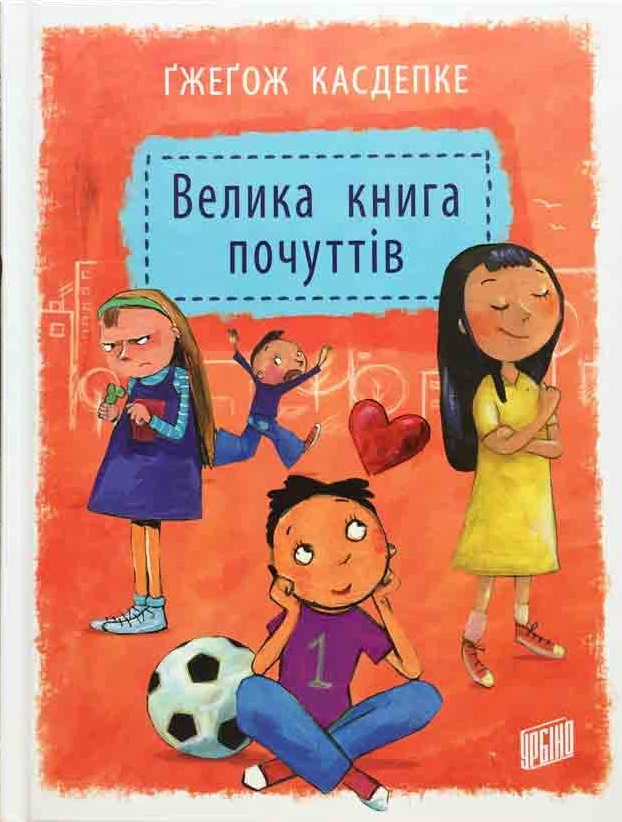 

Велика книга почуттів