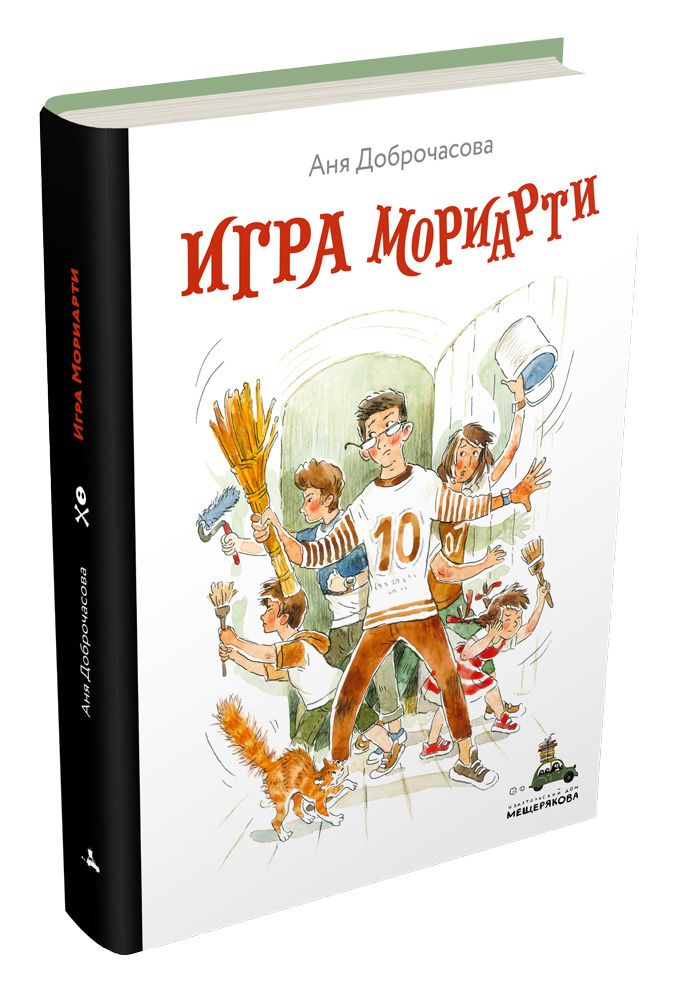 

Игра Мориарти Доброчасова А.