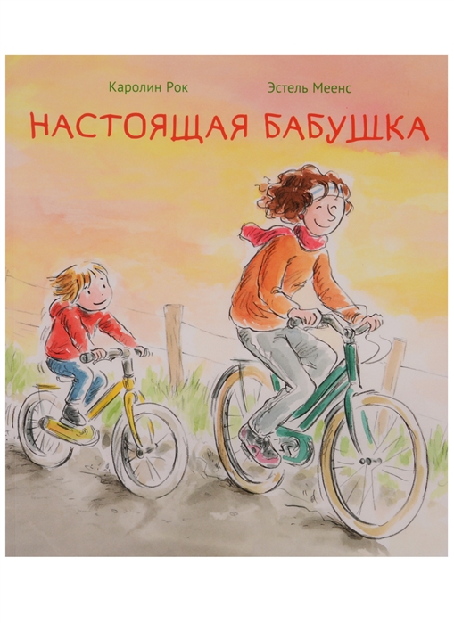 

Настоящая бабушка Рок К.