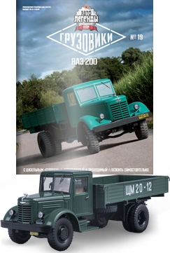 

Автолегенды Грузовики №19 ЯАЗ-200 | Модель коллекционная 1:43 | DeAgostini