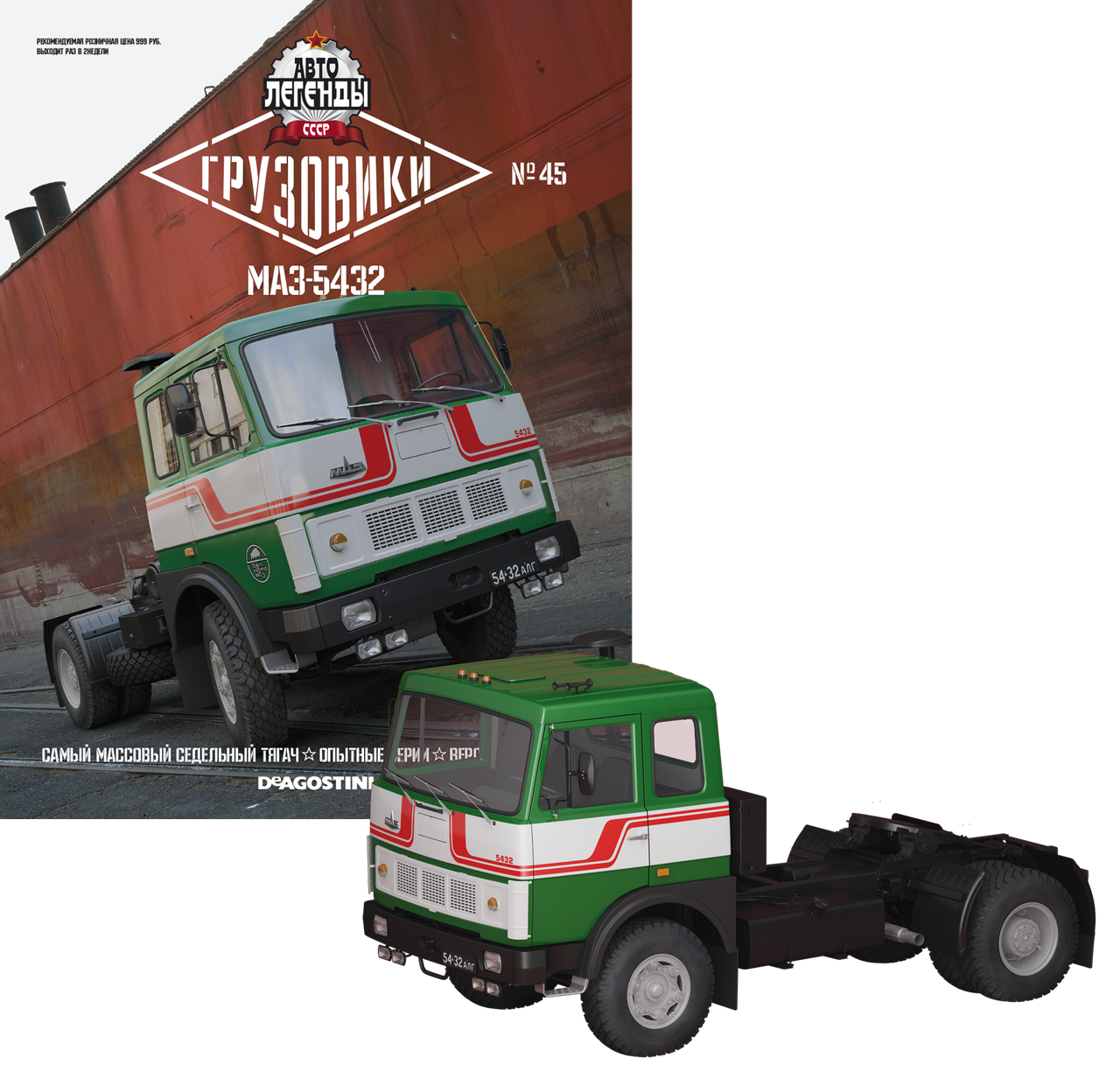 

Модель Автолегенды Грузовики (DeAgostini) №45 МАЗ-5432 в масштабе 1:43