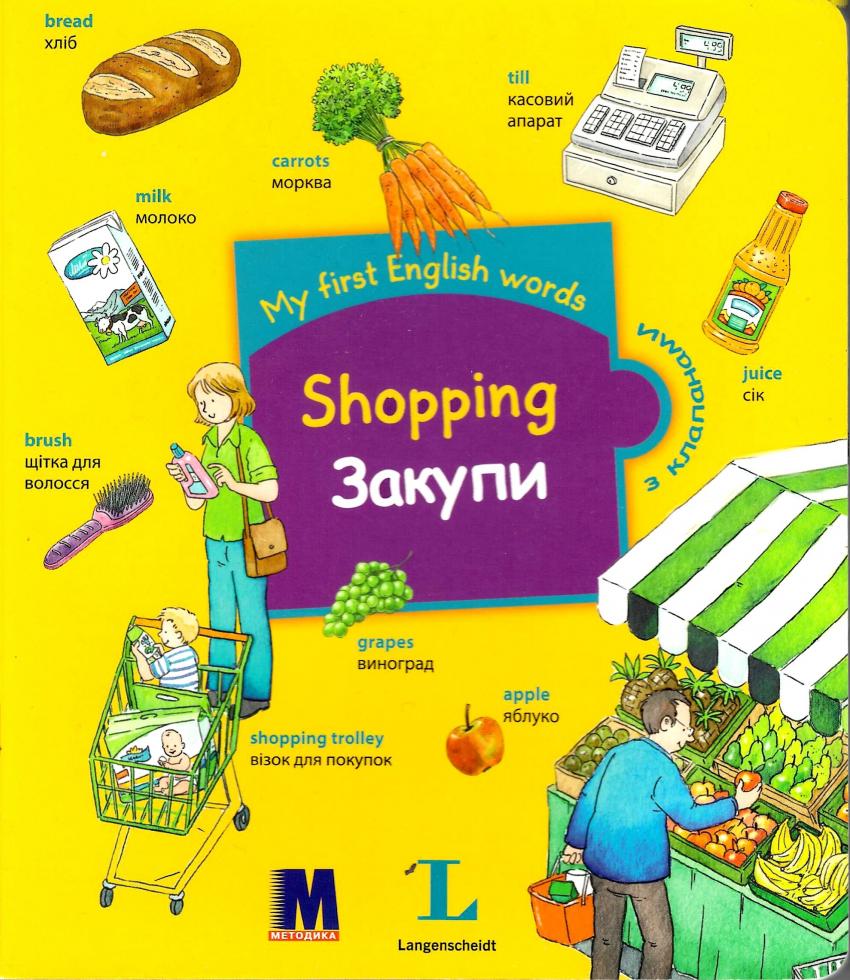 

Книга My first English words Закупи