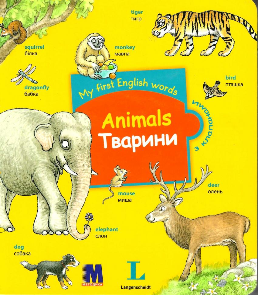 

Книга My first English words Тварини