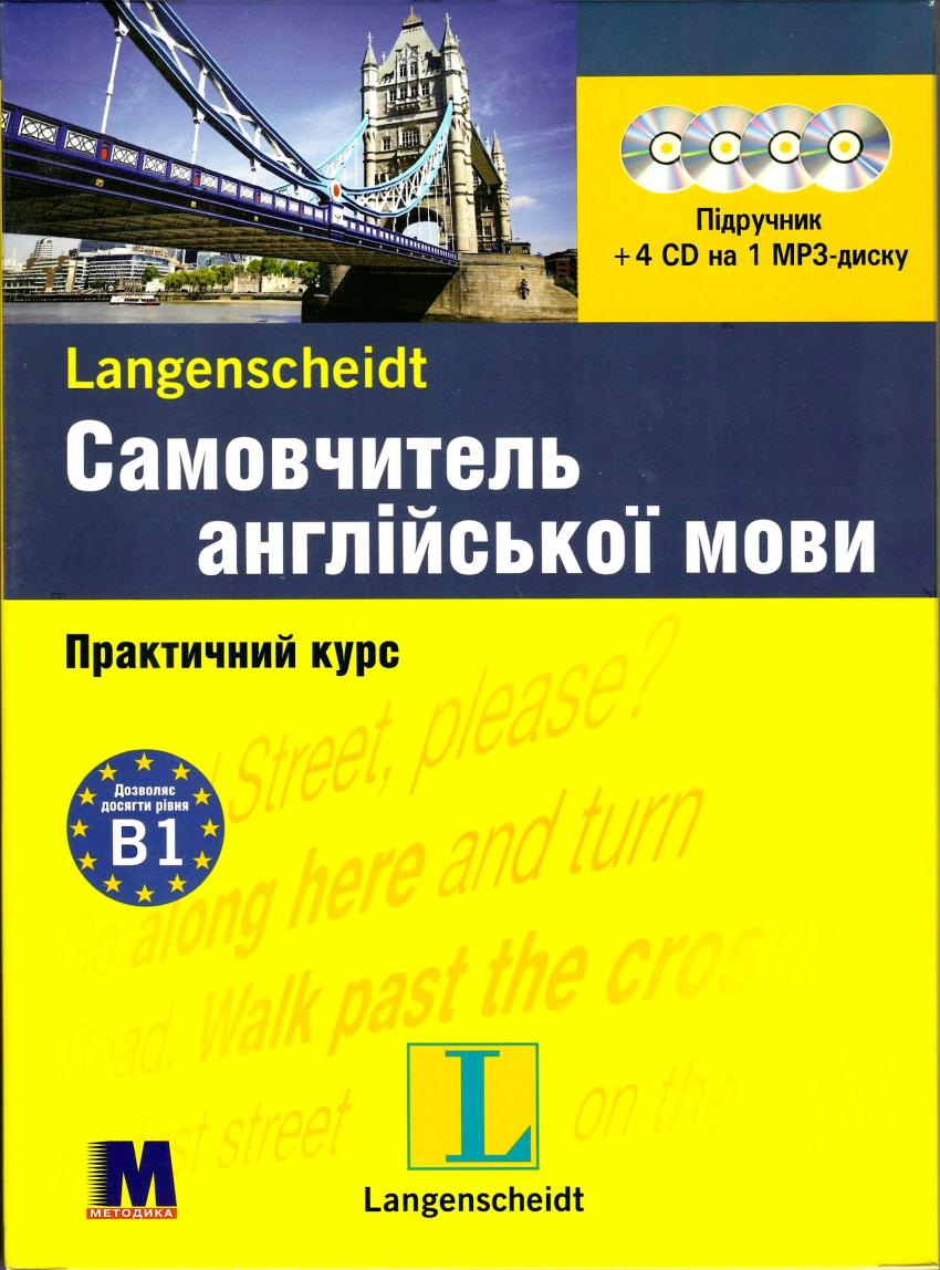 

Книга Самовчитель англійської мови