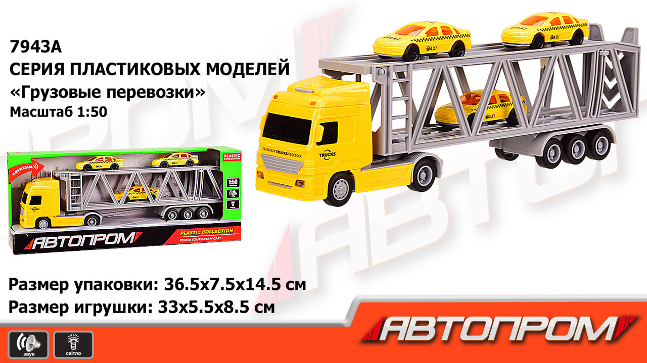 

Игровой набор Трейлер на батарейках +машинки 7943A Автопром,1:50,желт.цвет, свет, звук , в коробке 36,5*7,5*14,5см