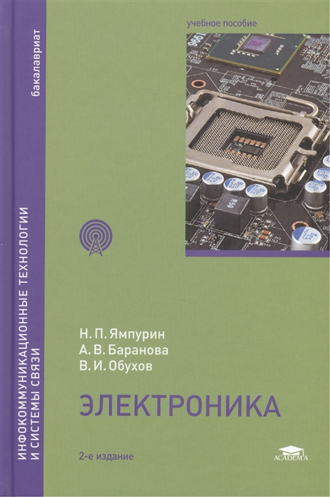 

Электроника. Учебное пособие (907914)