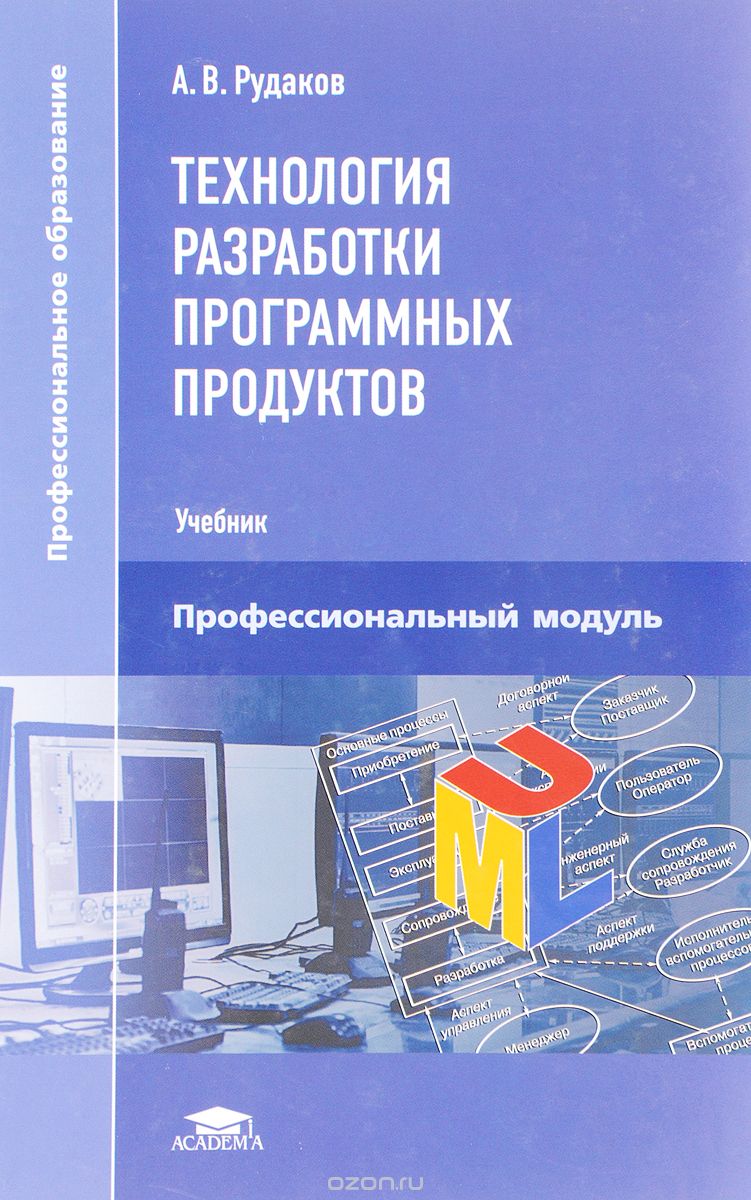 

Технология разработки программных продуктов