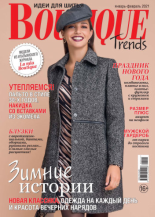 

Журнал BOUTIQUE Trends №1-2 январь-февраль 2021 | Журнал с выкройками | Boutique Trends