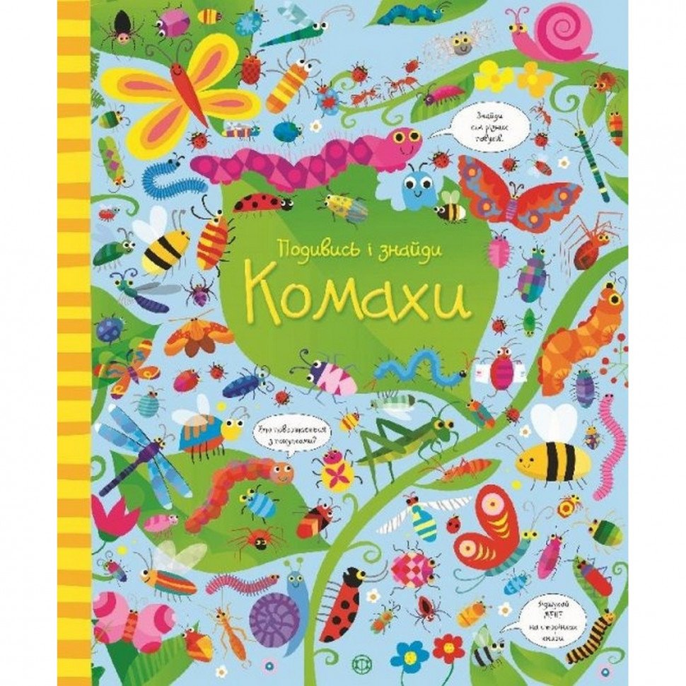 

Книжка Посмотри и найди "Насекомые" Жорж 104063