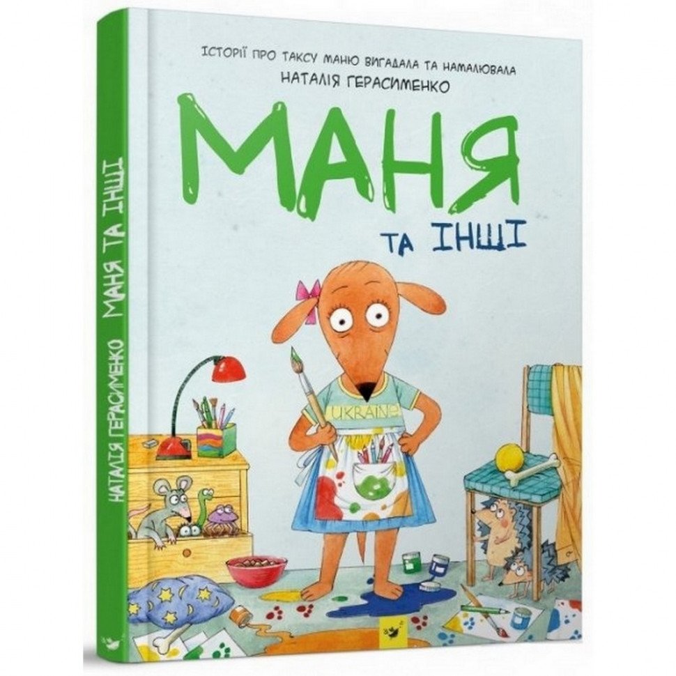 

Комикс-книга Маня и другие Час майстрів 152824