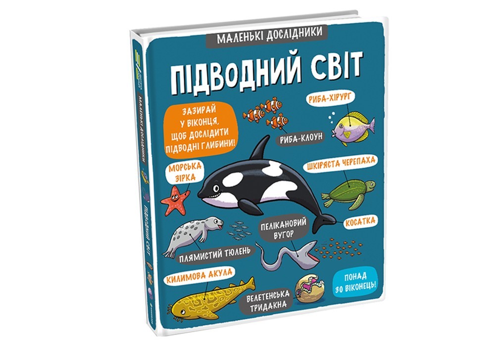 

Підводний світ #книголав