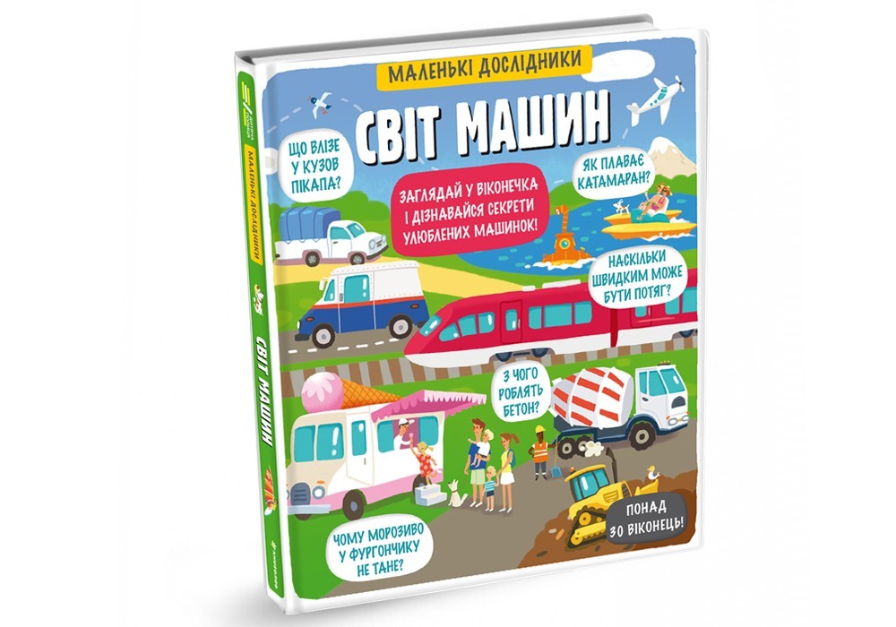 

Світ машин #книголав