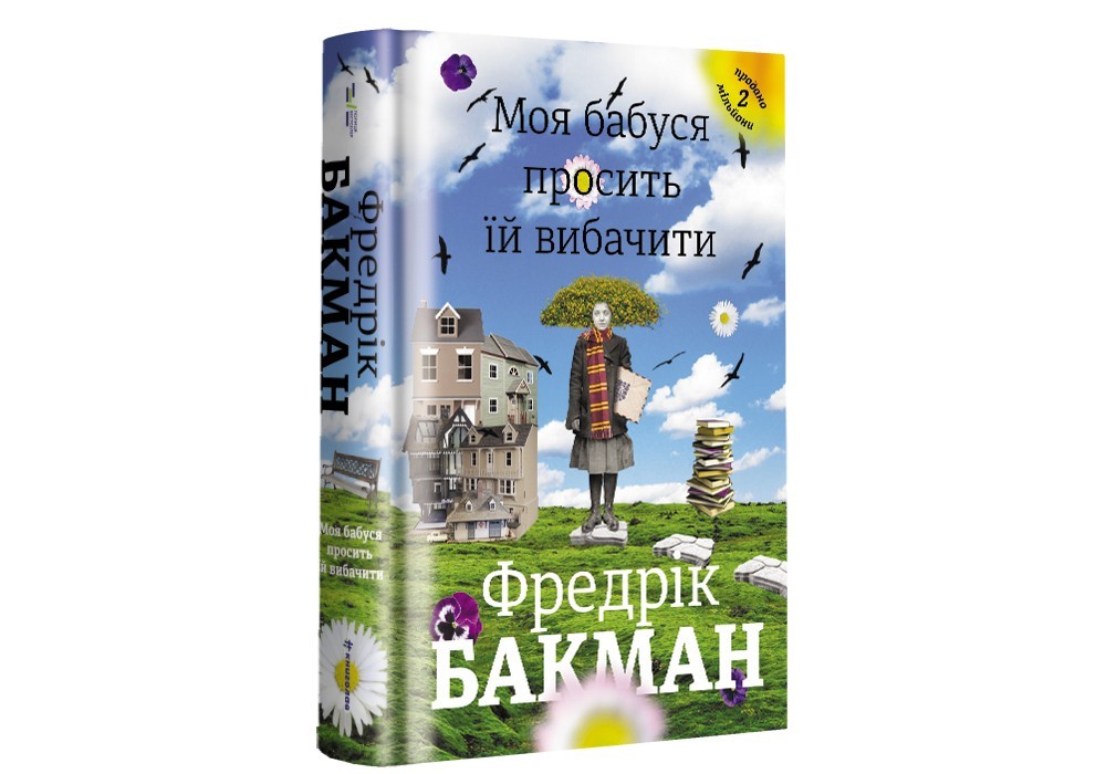 

Моя бабуся просить їй вибачити #книголав