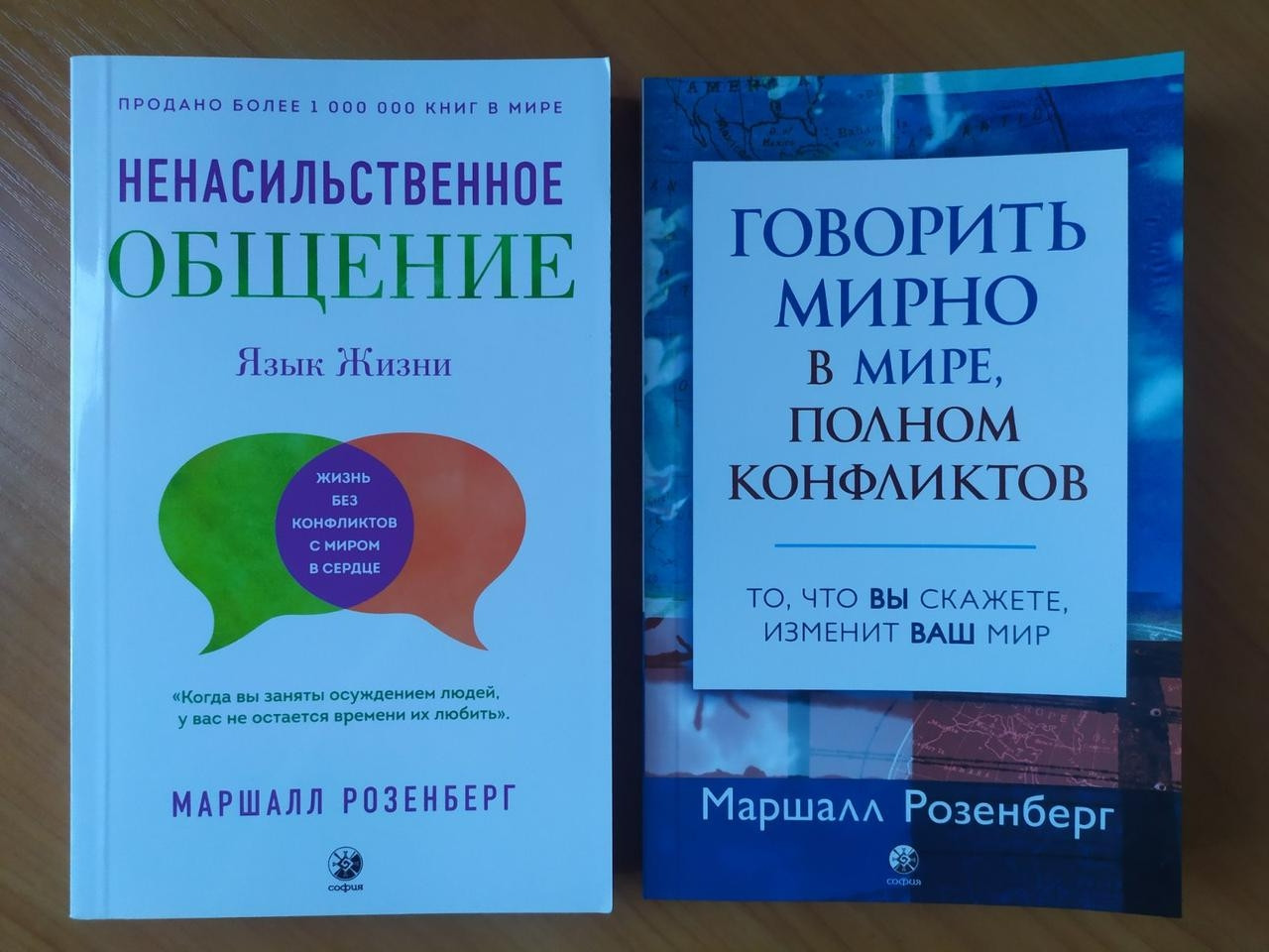 

Маршалл Розенберг. Комплект книг. Ненасильственное общение. Говорить мирно в мире