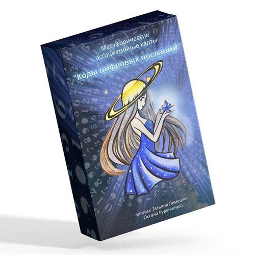 

Метафорические ассоциативные карты Коды цифровых посланий