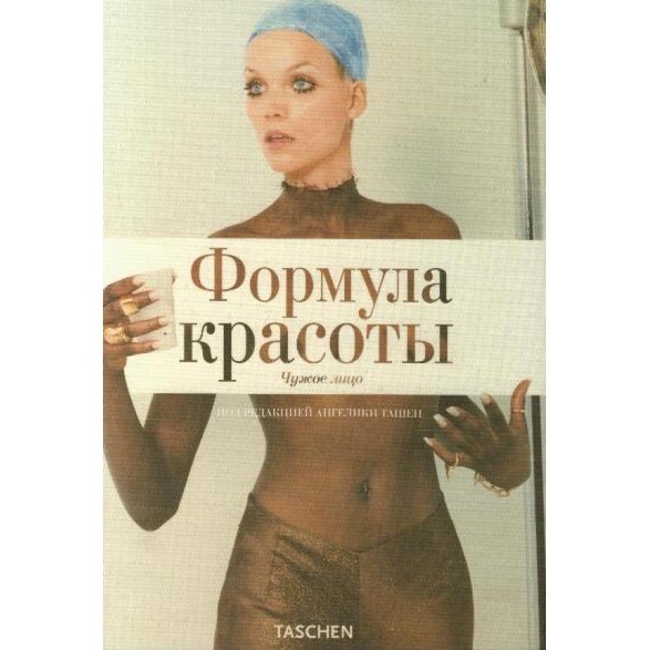 

Альбом "Формула красоты"