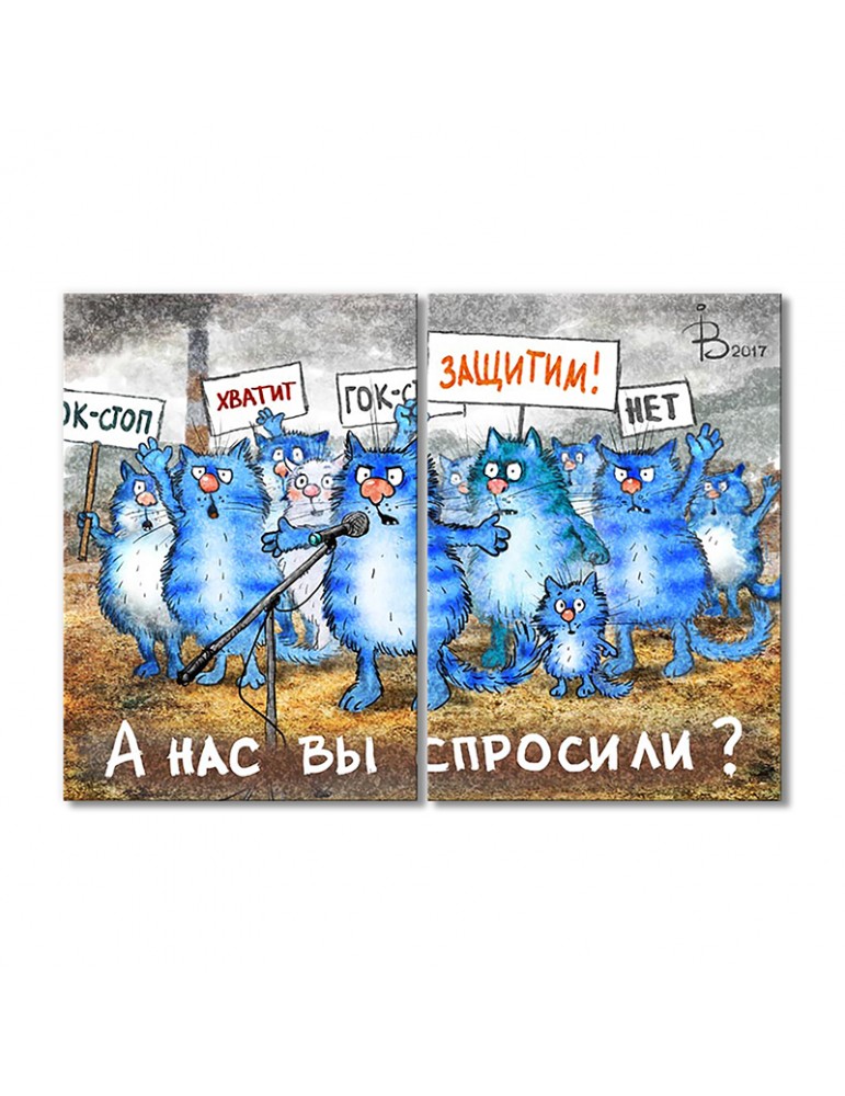 

Модульная картина Artel «А Нас вы спросили» 2 модуля 80x120 см