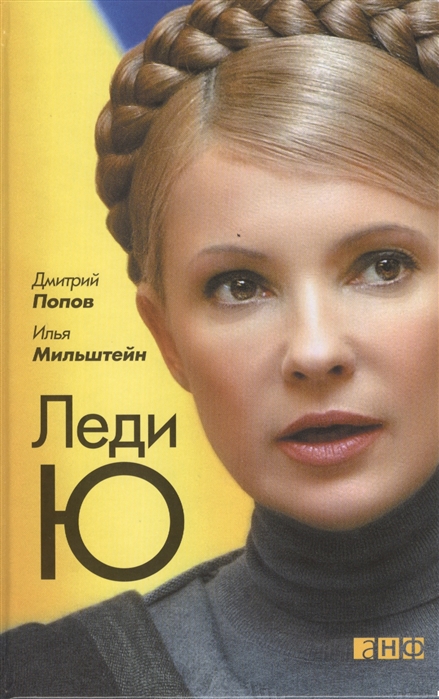 

Леди Ю
