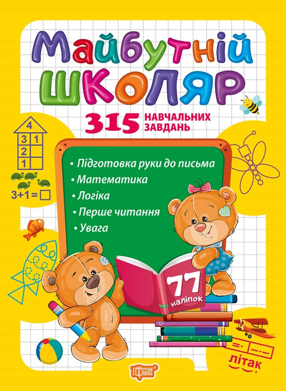 

Скоро до школи. Майбутній школяр. Фісіна А.О.