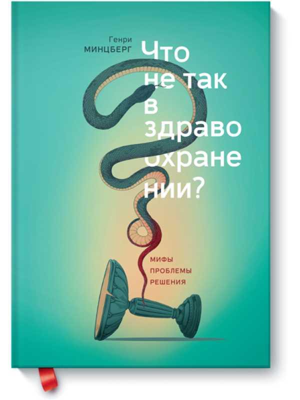 

Что не так в здравоохранении Мифы. Проблемы. Решения