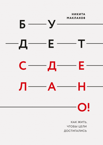 

Будет сделано!