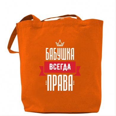 

Сумка Бабушка всегда права Оранжевый