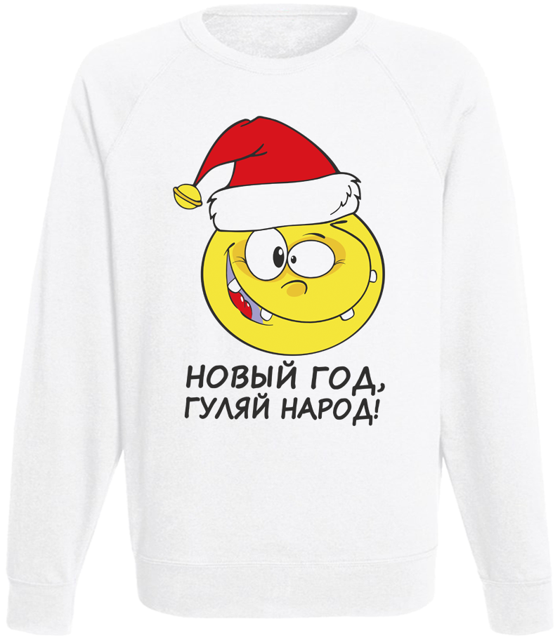 

Мужской свитшот Fat Cat Новым Год, гуляй народ! (белый)  45360, Мужской свитшот Fat Cat Новым Год, гуляй народ! (белый) M 45360