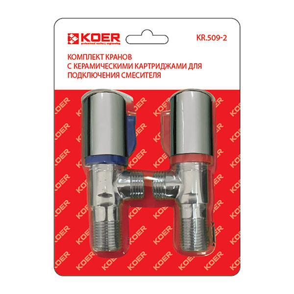 

Комплект кранов (2 шт.) для подключения сантехприборов KOER KR.509-2 (KR2730)
