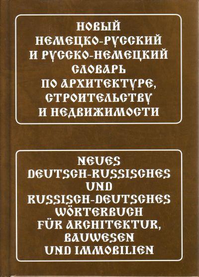 

Новый немецко-русский и русско-немецкий словарь по архитектуре, строительству и недвижимости