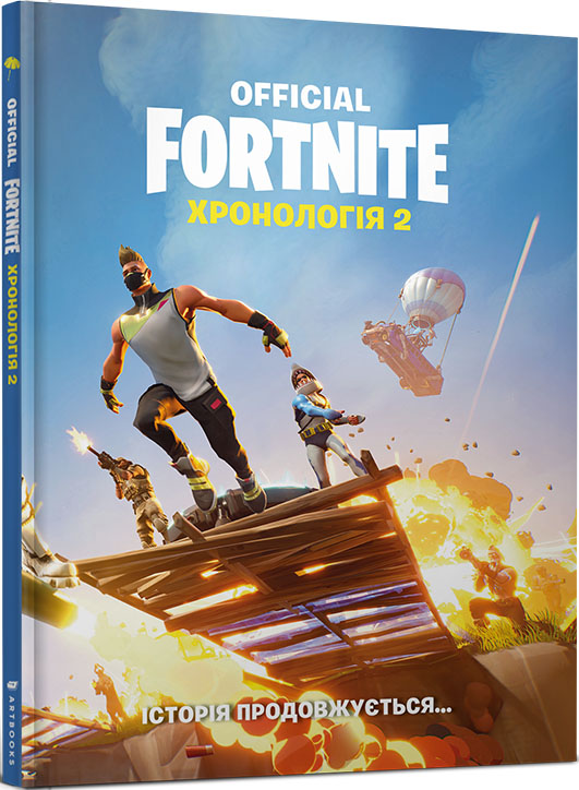 

Fortnite Official. Хронологія 2 - (978-617-7940-28-8)