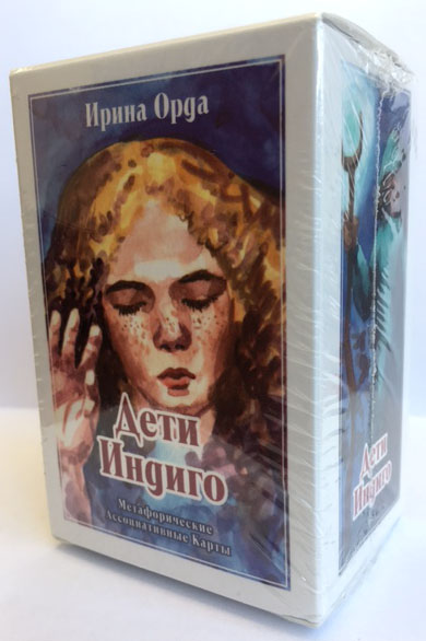 

Карты-образы «Дети Индиго» - Ирина Орда