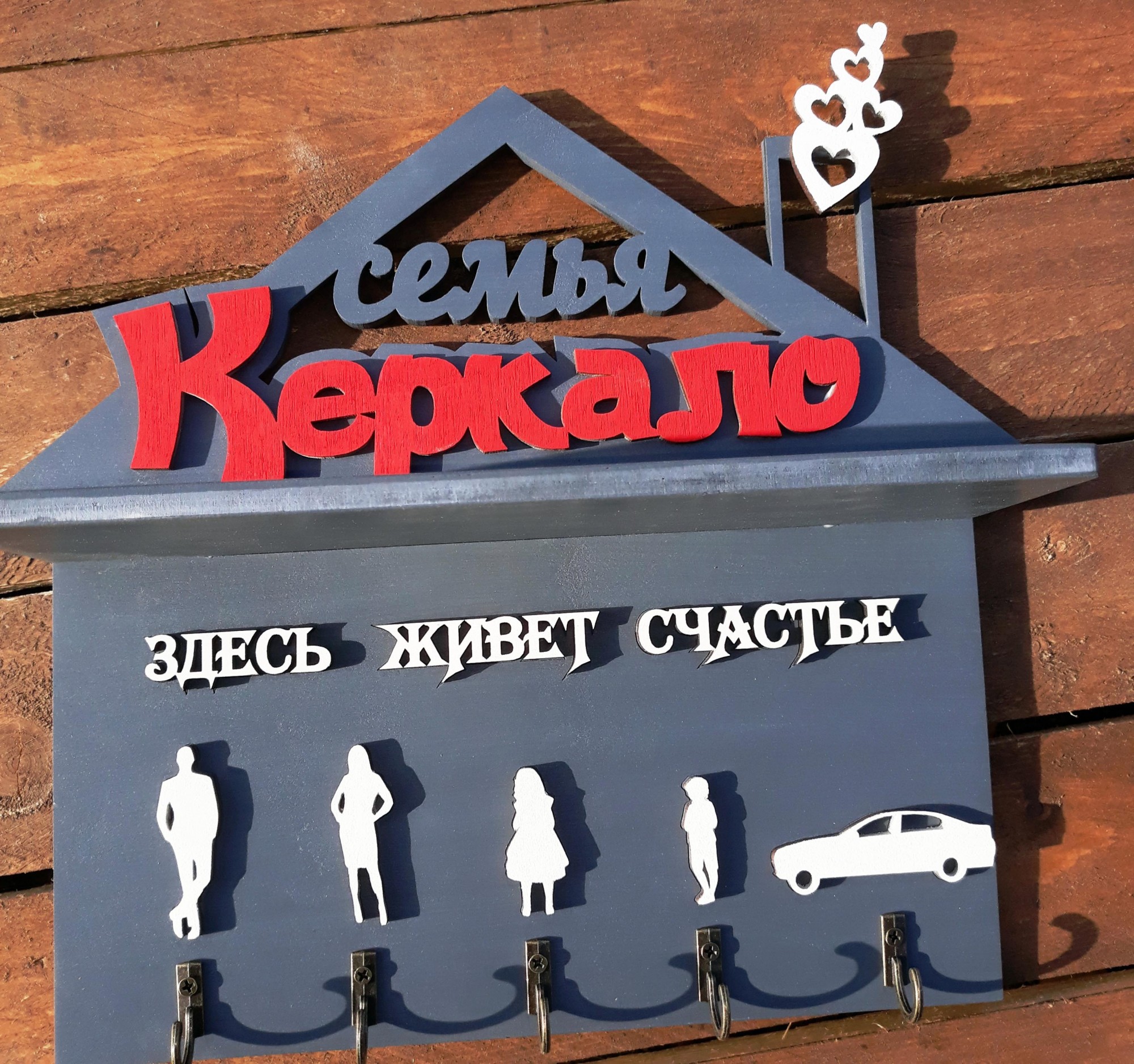 

Ключницa настенная фамильная HWD