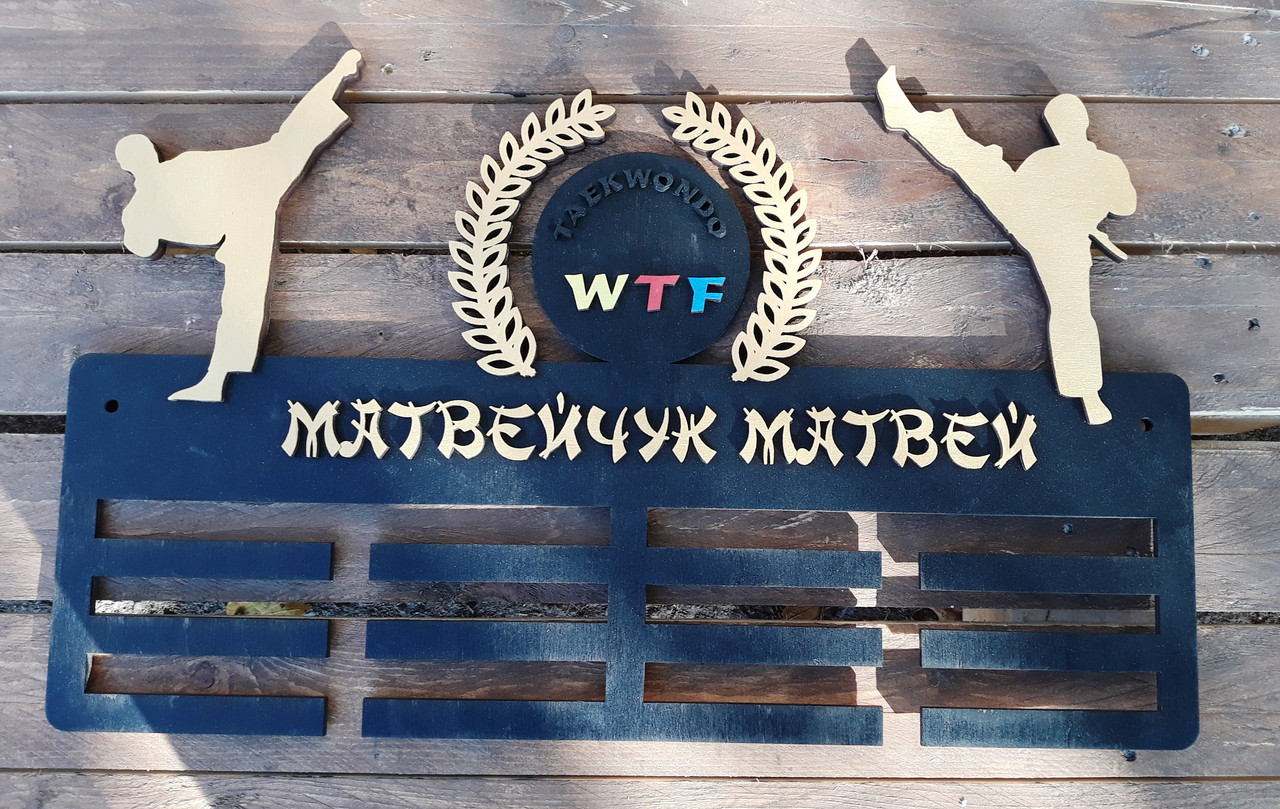 

Медальница, вешалка для медалей, медальница тхеквондо HWD