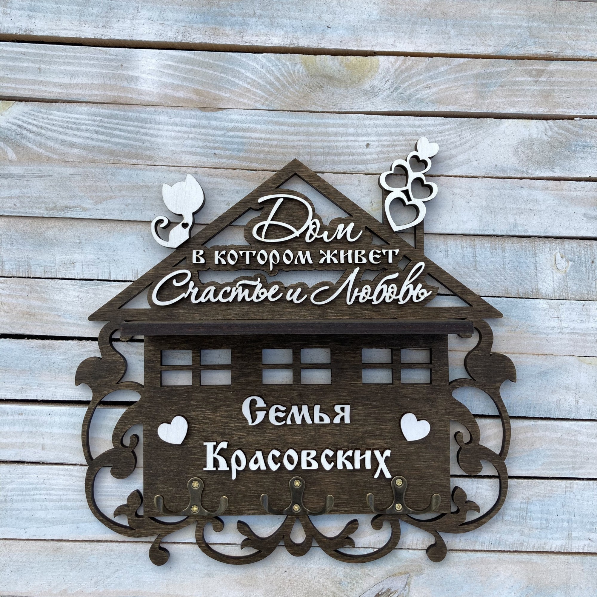 

Ключницa фамильная HWD