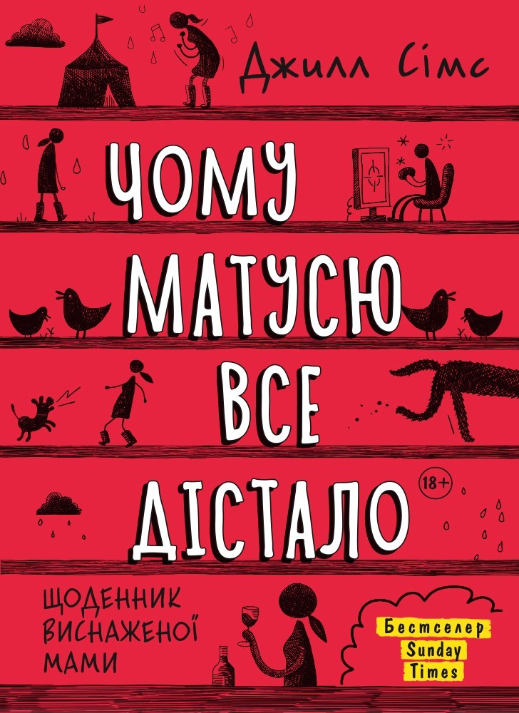 

Чому матусю все дістало Моноліт Bizz