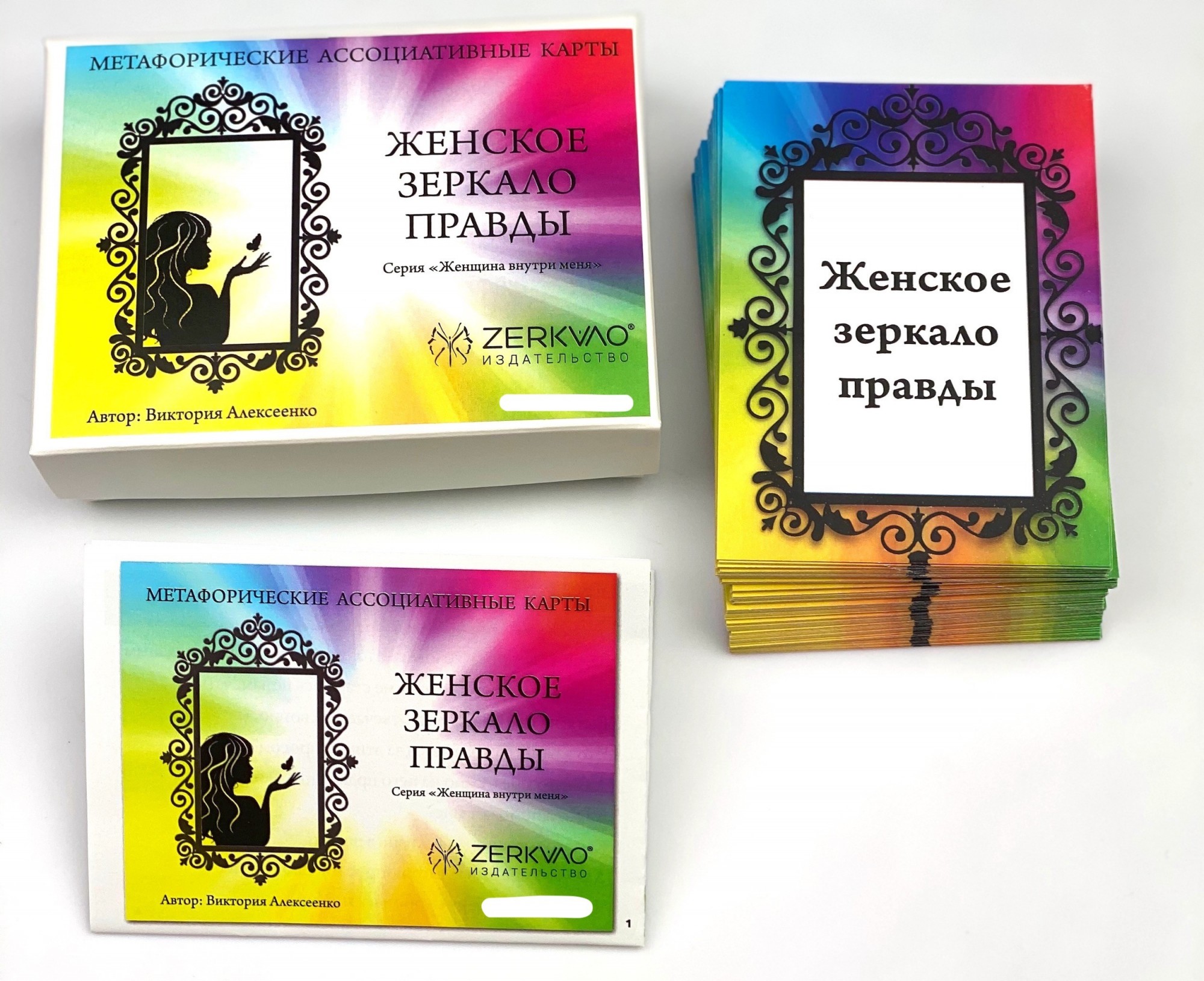 

Метафорические ассоциативные карты "Женское зеркало правды"