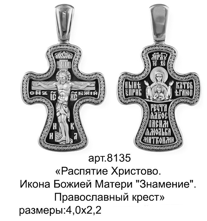 

Підвісок срібний 8135