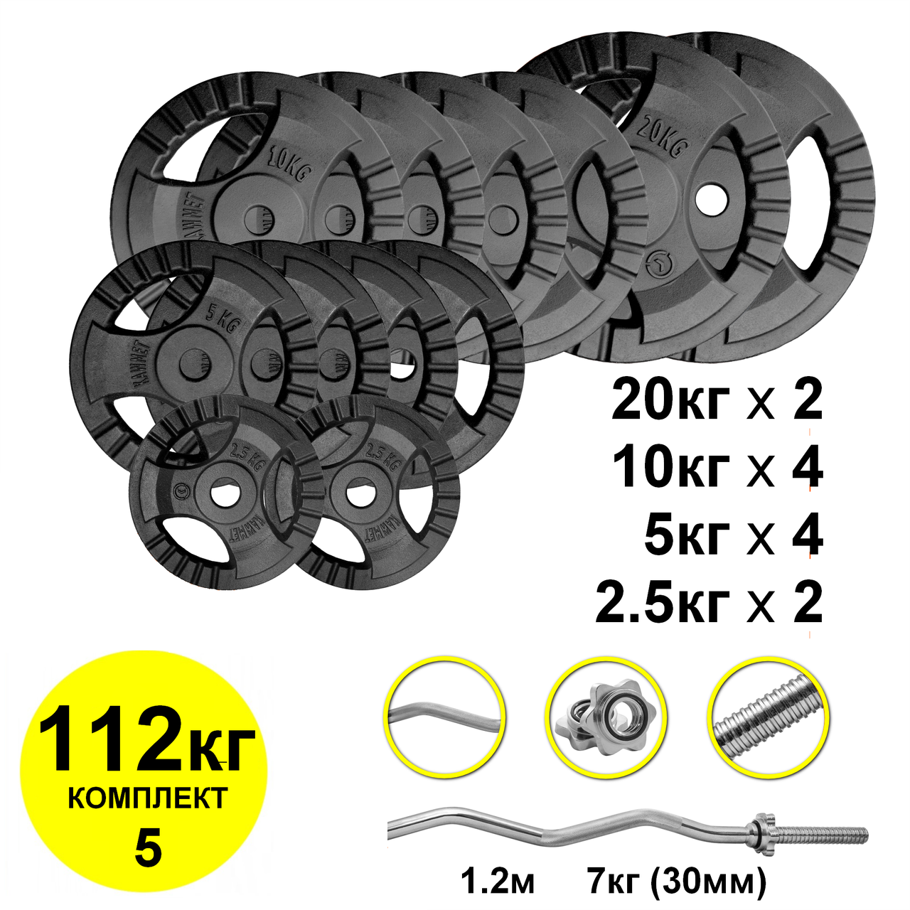 

Штанга спортивная 112 кг Kaw-met гриф гнутый 120см (комплект 5)