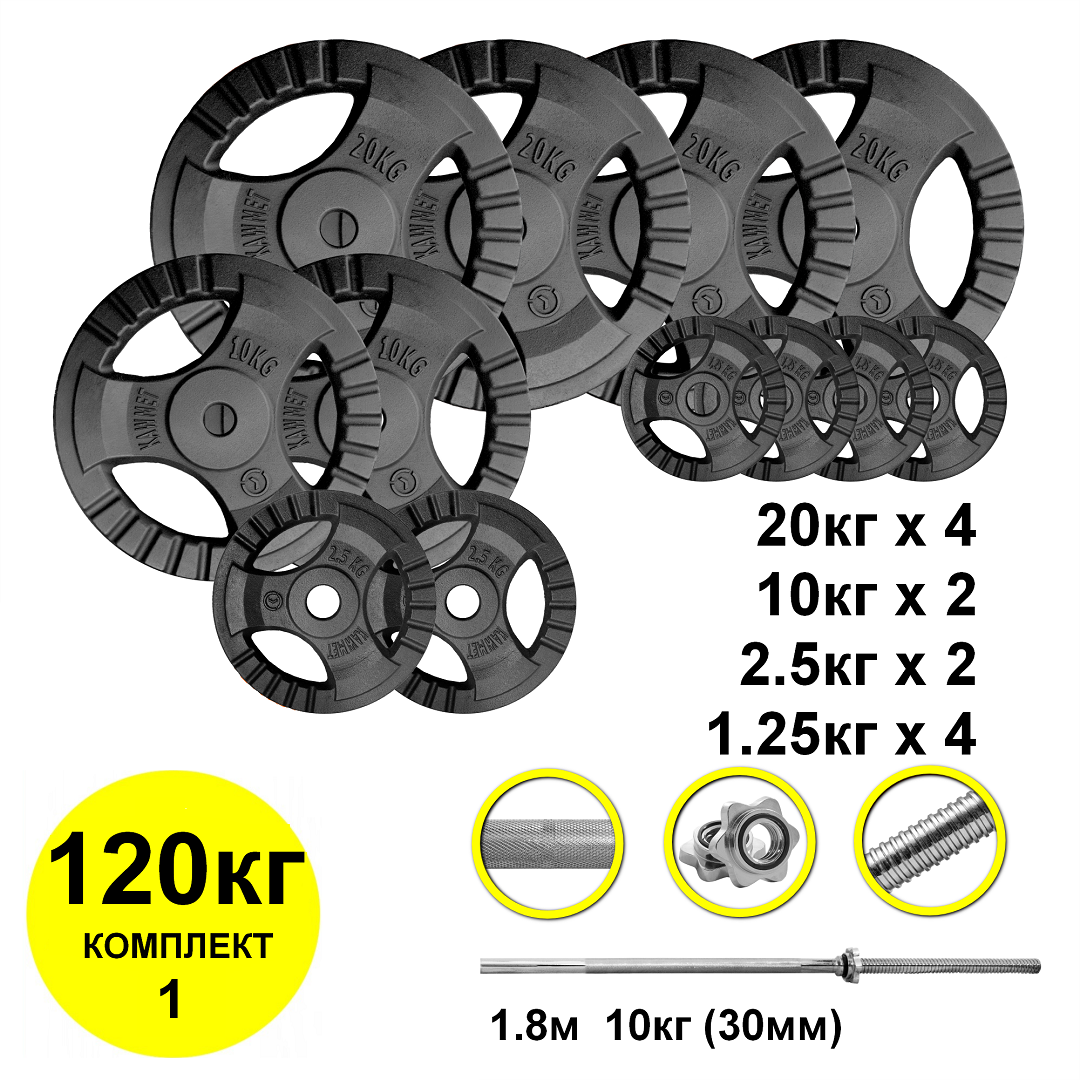 

Штанга 120 кг Kaw-met гриф прямой 180см (комплект 1)
