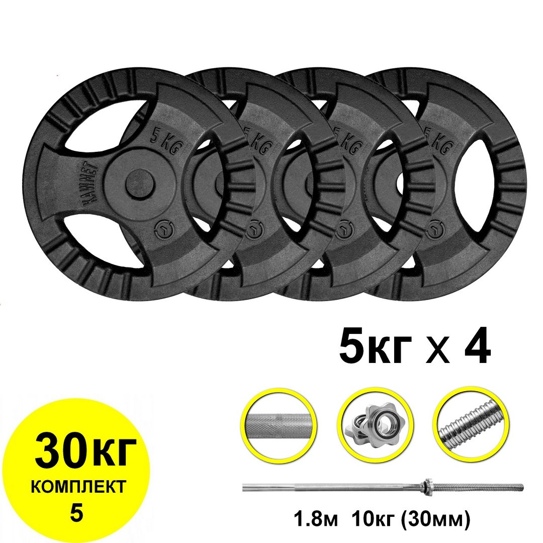 

Штанга спортивная 30кг Kaw-met гриф 1.8м + диски для штанг и гантелей (комплект 5)