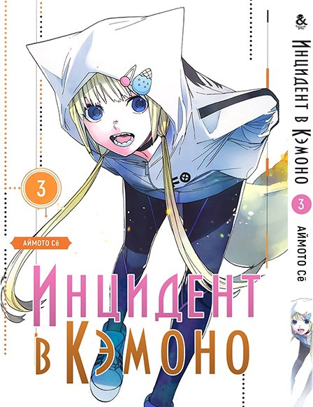 

Манга Tentacle House Инцидент в Кэмоно Том 03 MG TH 1050