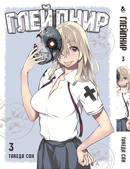 

Манга Tentacle House Глейпнир Том 03 MG TH 1039