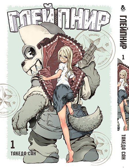 

Манга Tentacle House Глейпнир Том 01 MG TH 1037